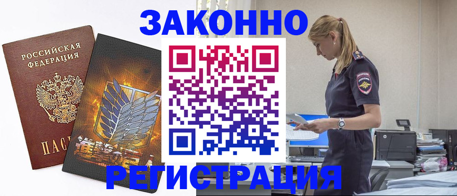 временная регистрация в Десногорске